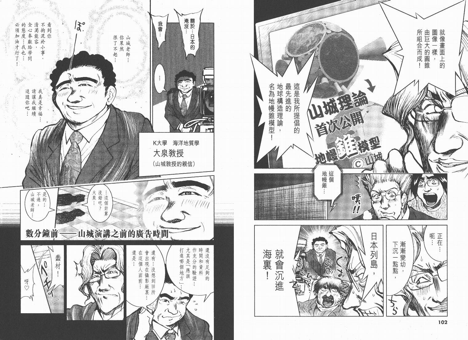 日本沉没第8卷图