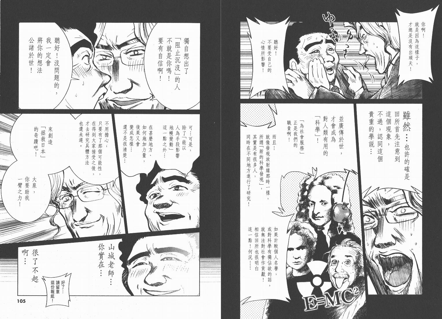 日本沉没第8卷图