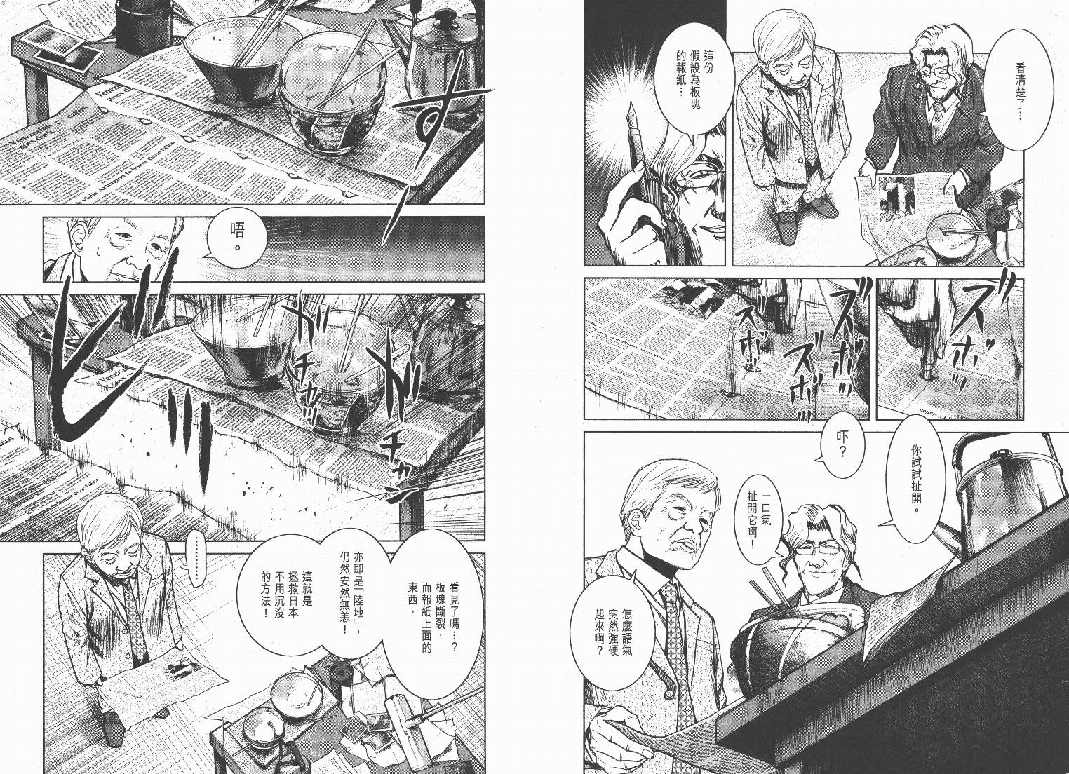 日本沉没第8卷图