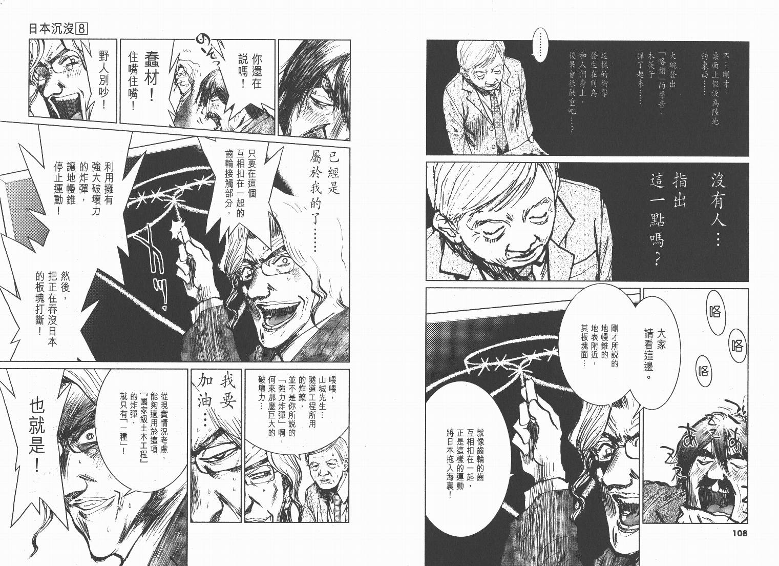 日本沉没第8卷图