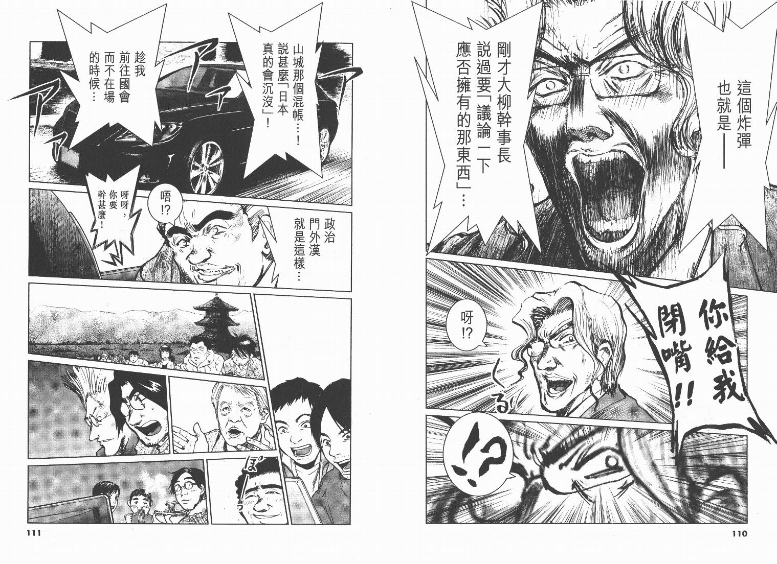 日本沉没第8卷图