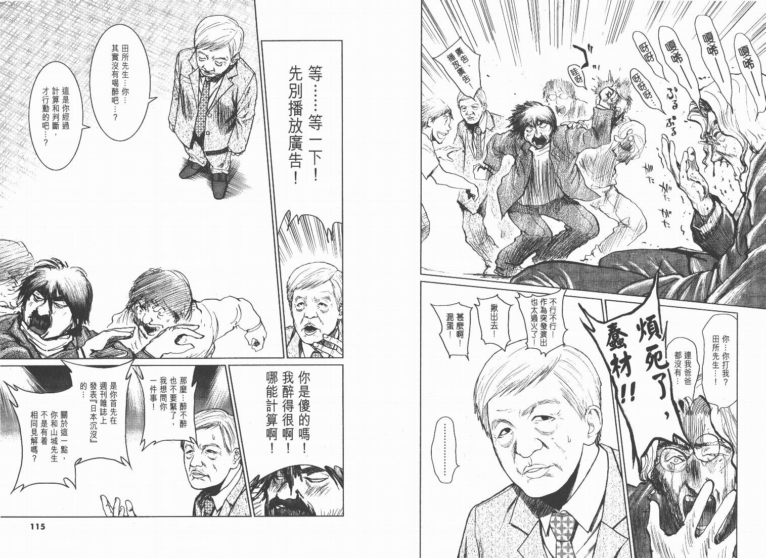 日本沉没第8卷图