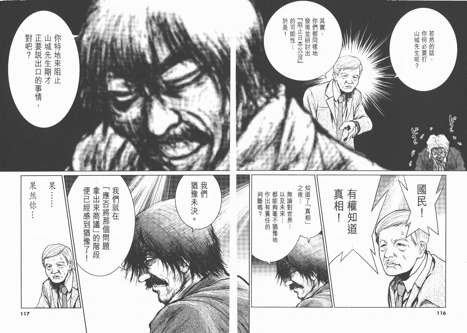 日本沉没第8卷图