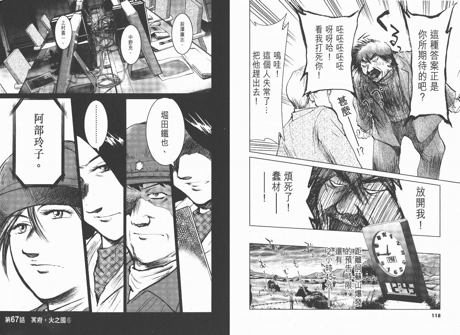 日本沉没第8卷图