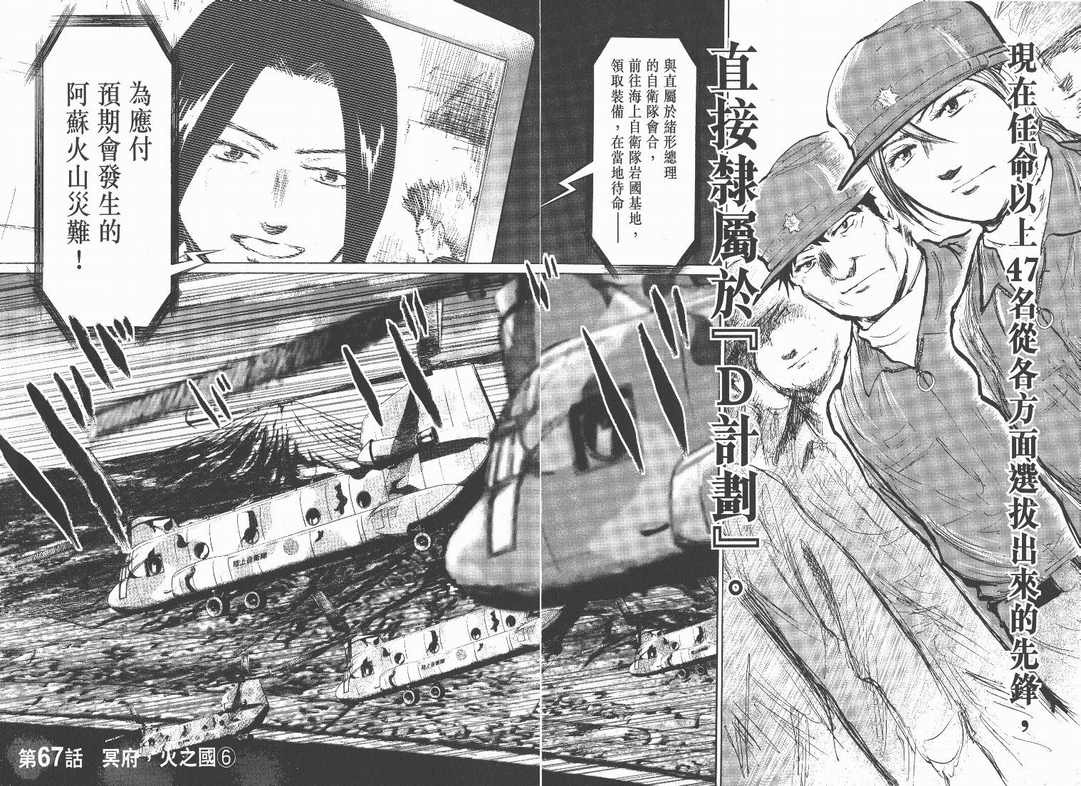 日本沉没第8卷图