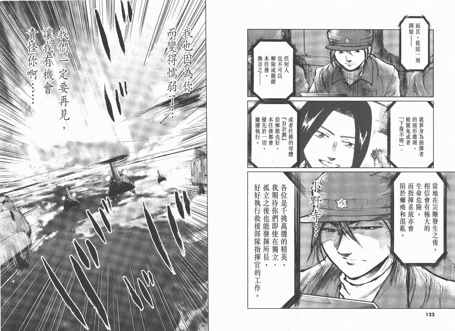 日本沉没第8卷图