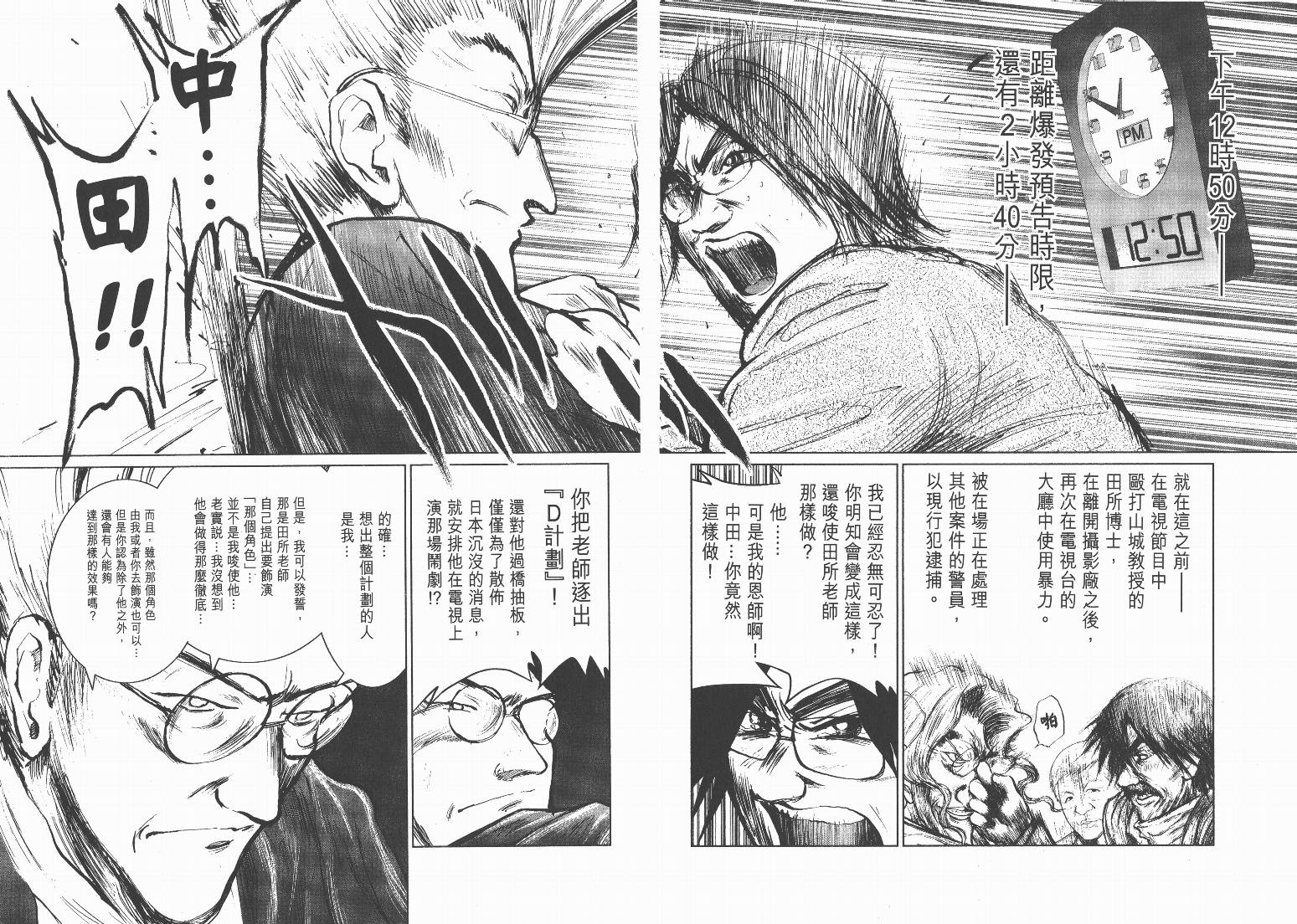 日本沉没第8卷图