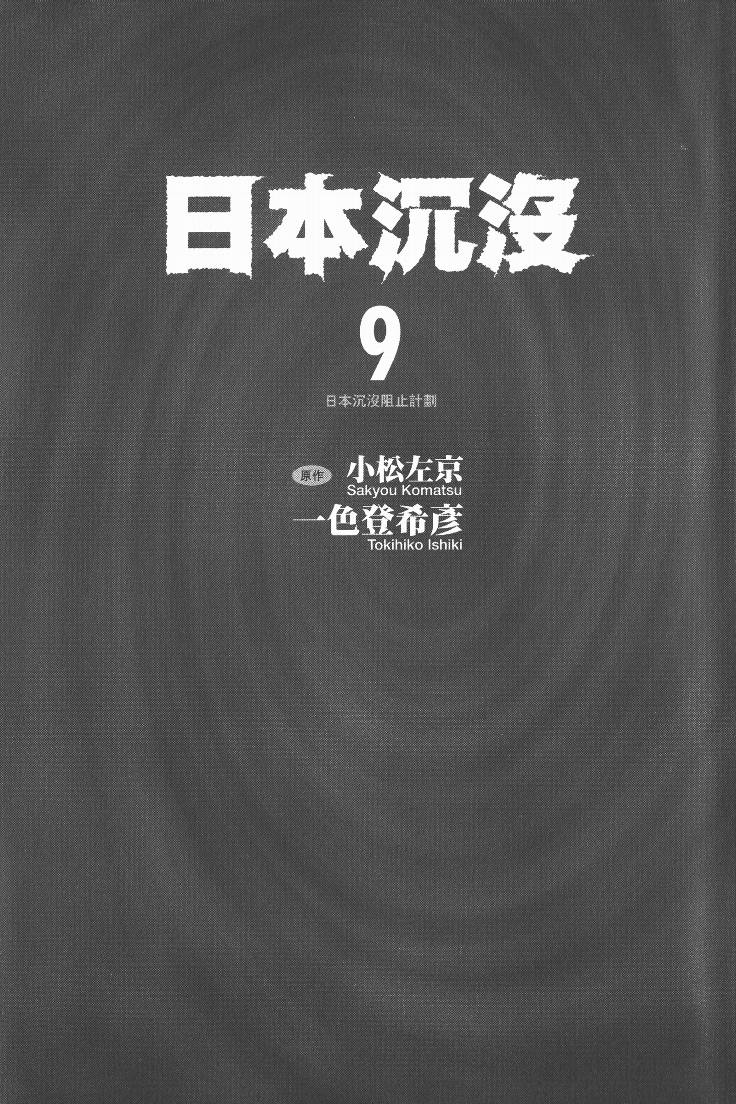 日本沉没第9卷图