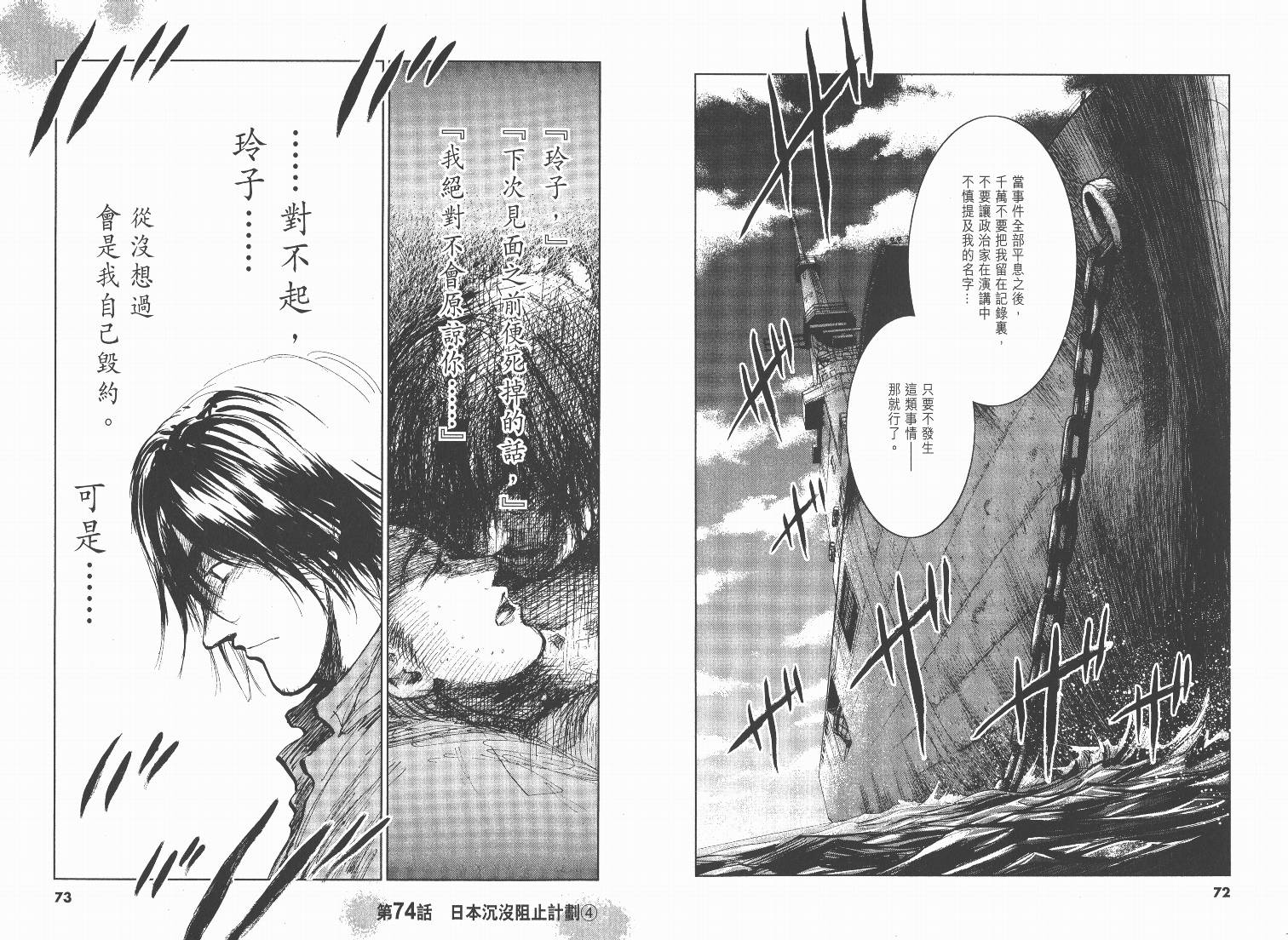 日本沉没第9卷图