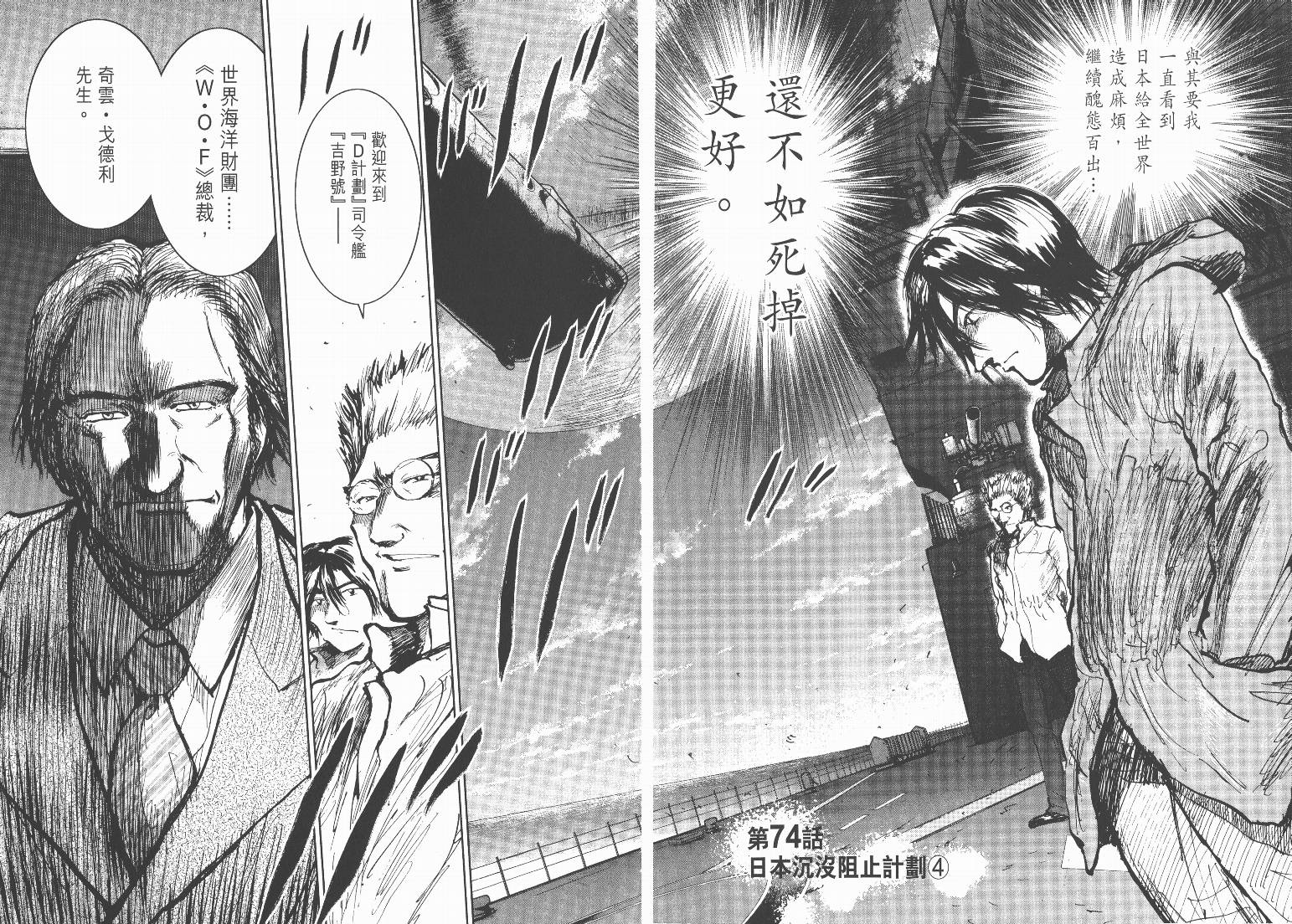 日本沉没第9卷图