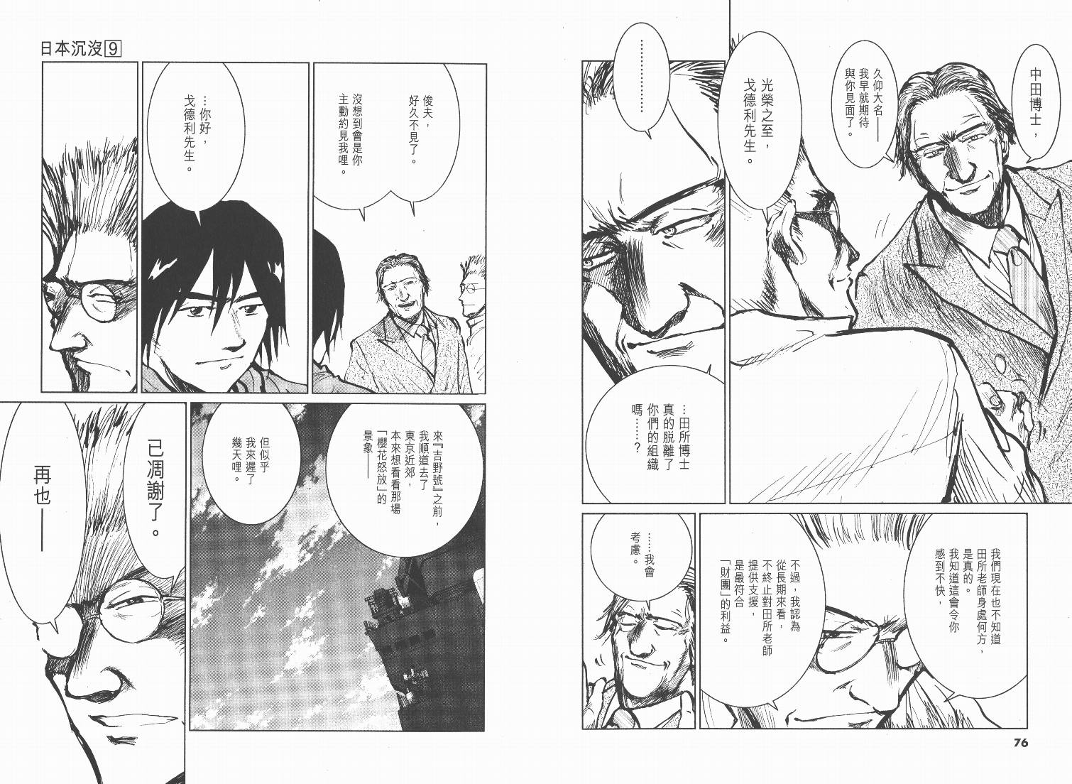 日本沉没第9卷图