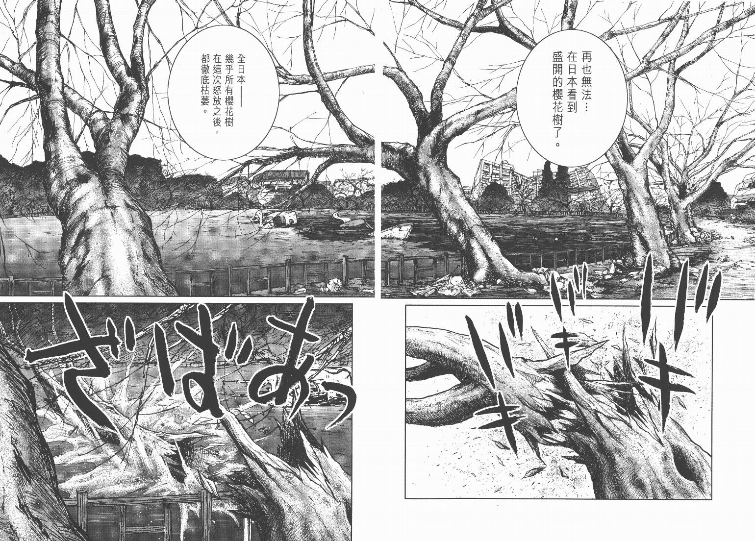 日本沉没第9卷图