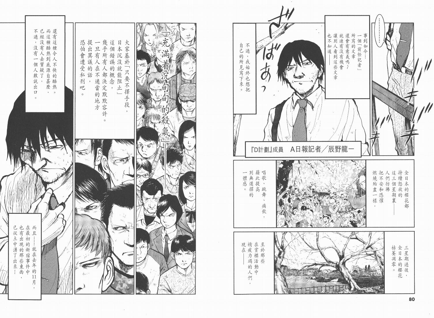 日本沉没第9卷图