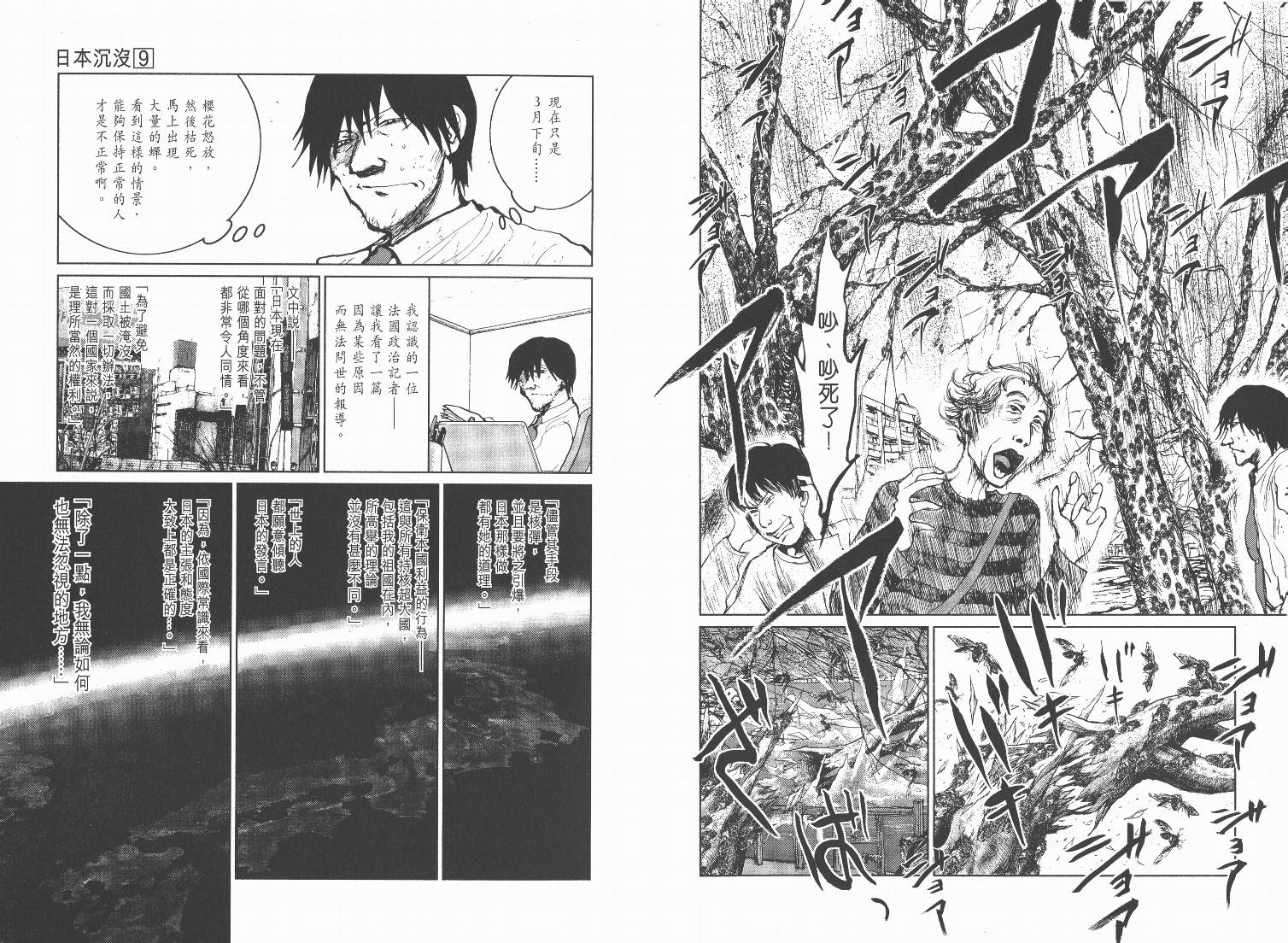 日本沉没第9卷图