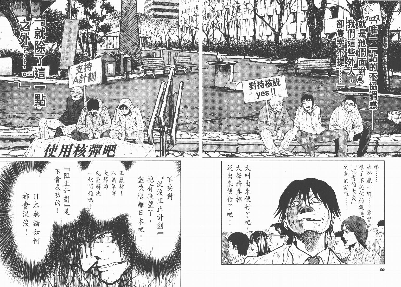 日本沉没第9卷图