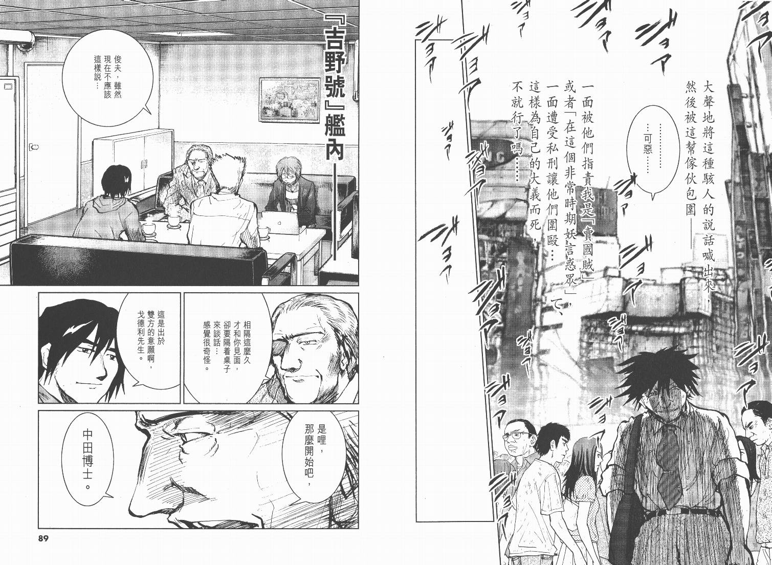 日本沉没第9卷图