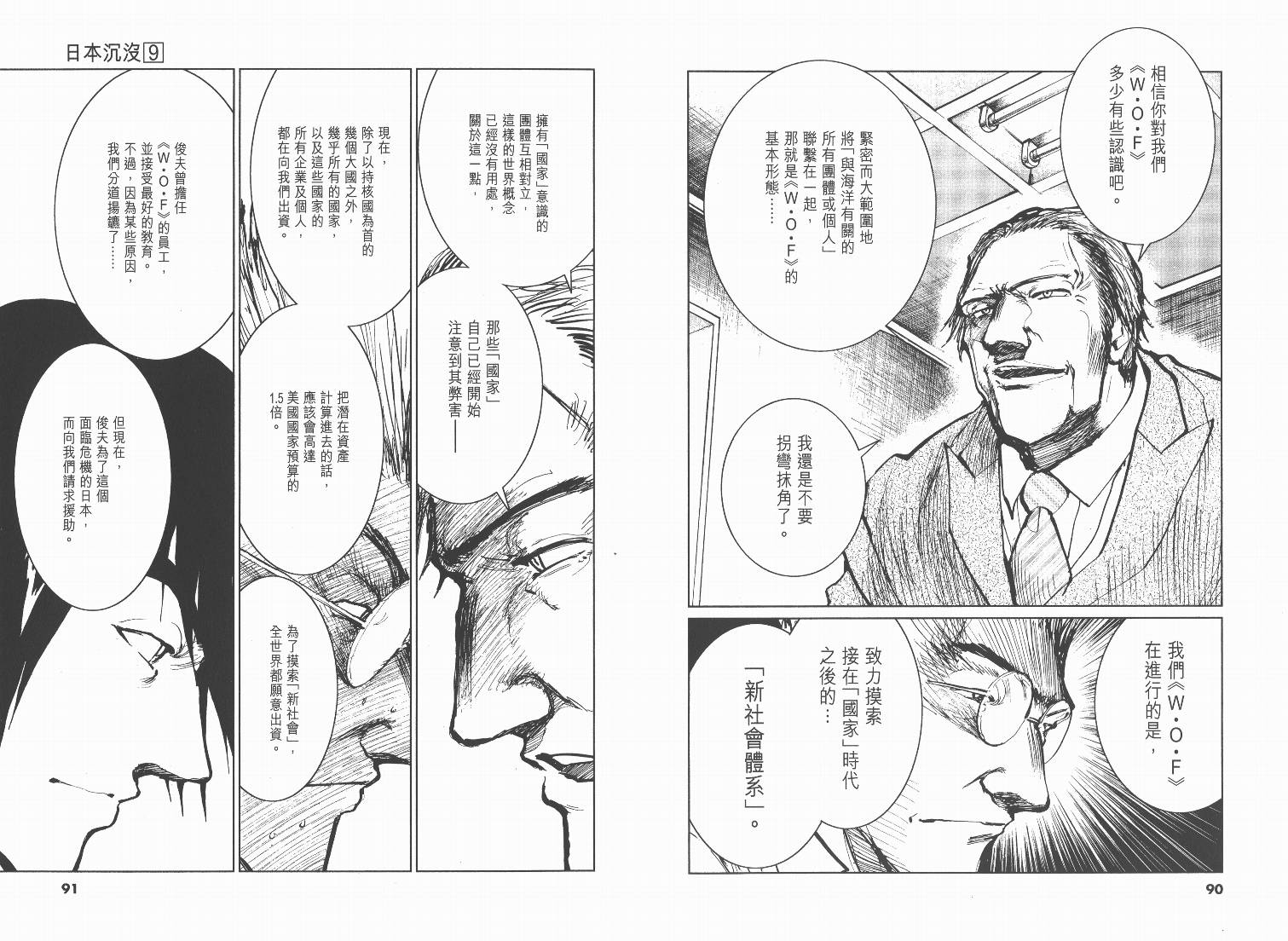 日本沉没第9卷图