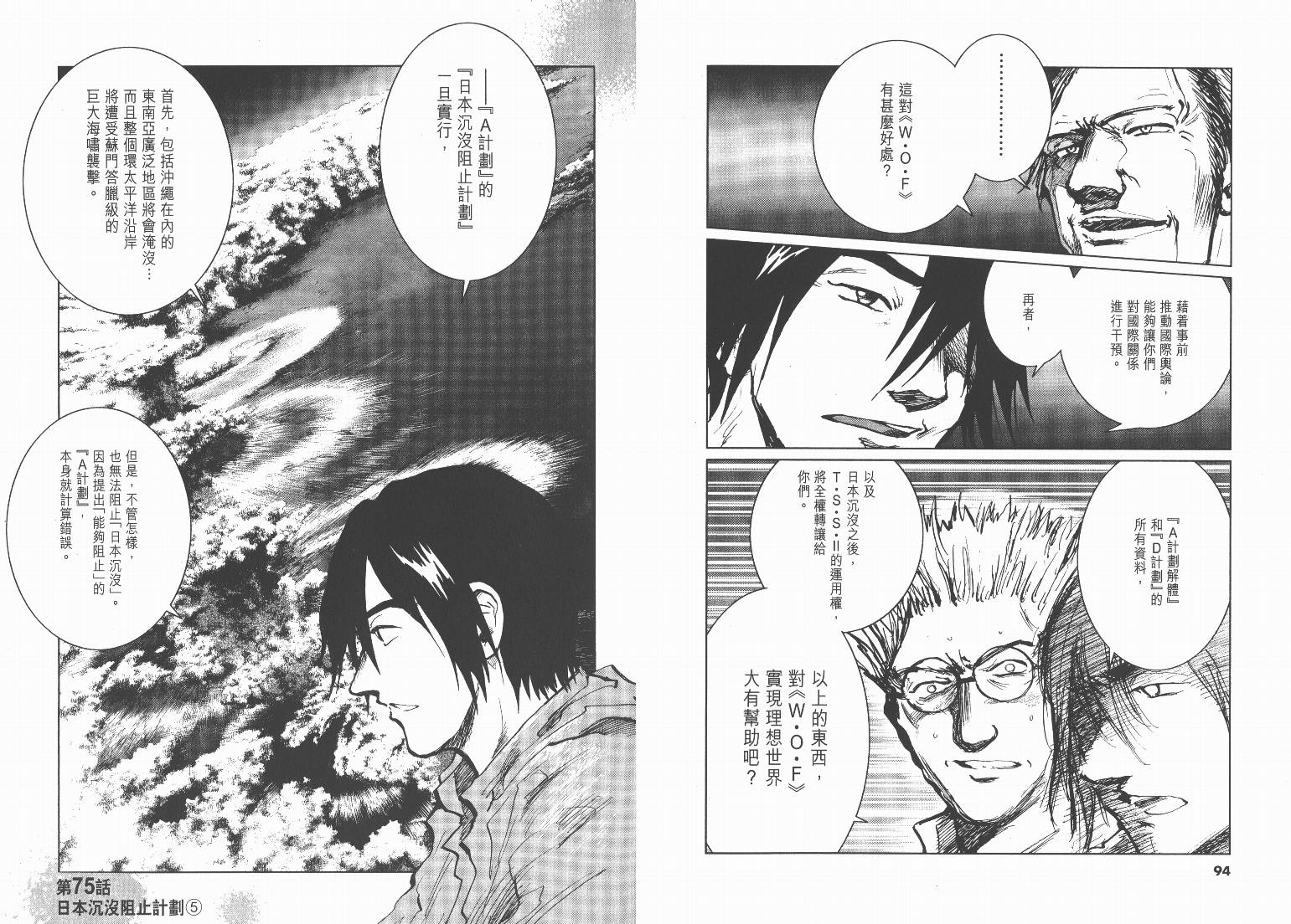 日本沉没第9卷图