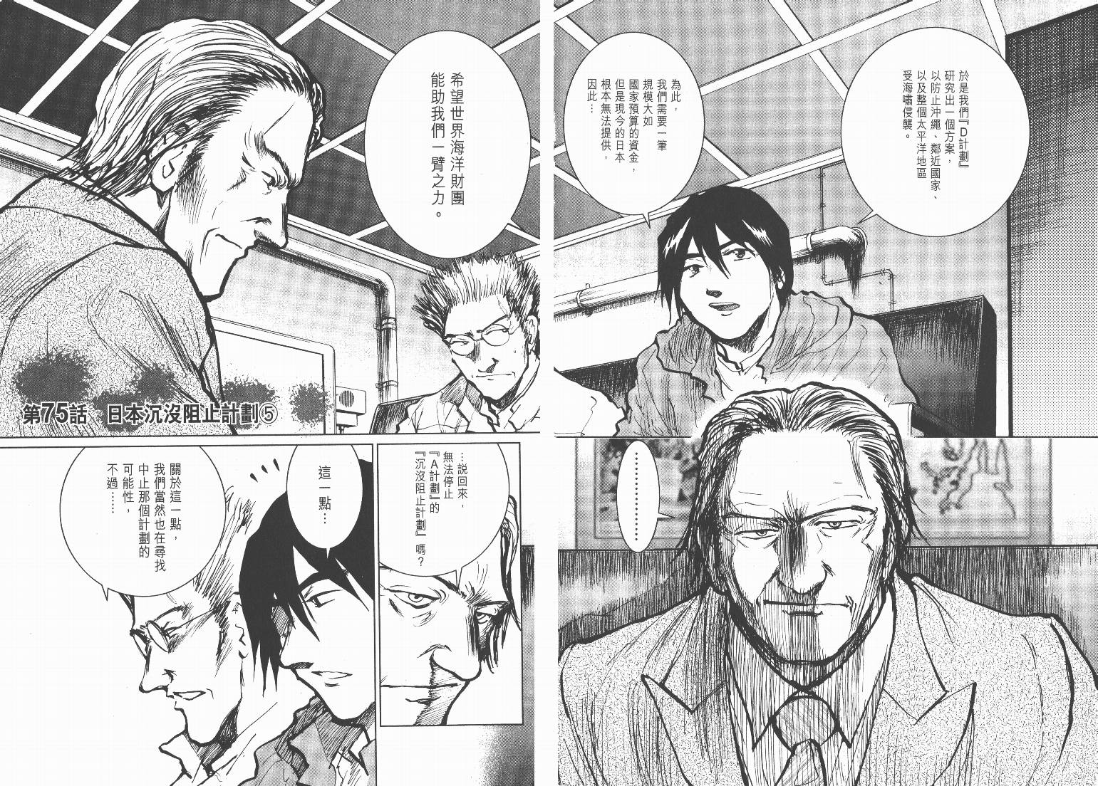 日本沉没第9卷图