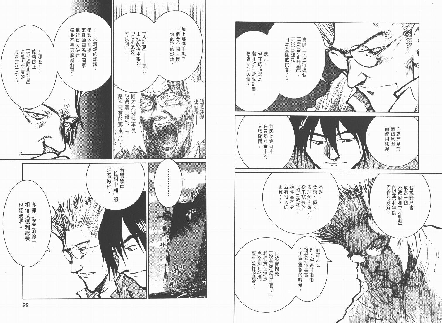 日本沉没第9卷图