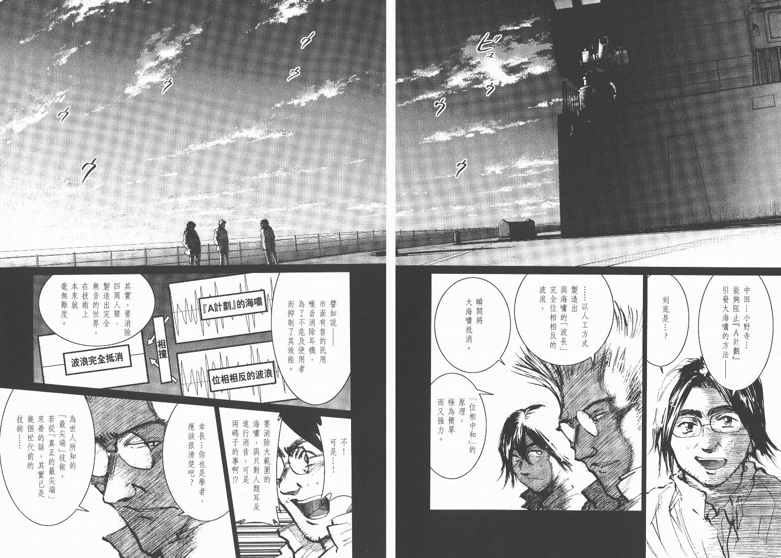 日本沉没第9卷图