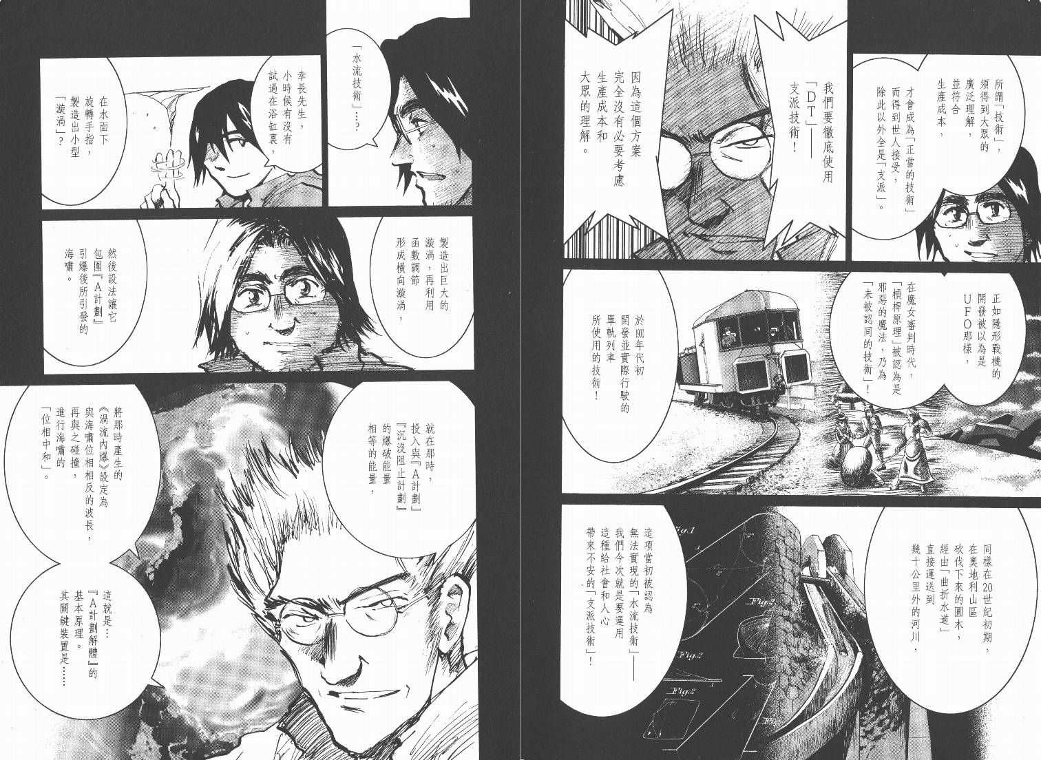 日本沉没第9卷图