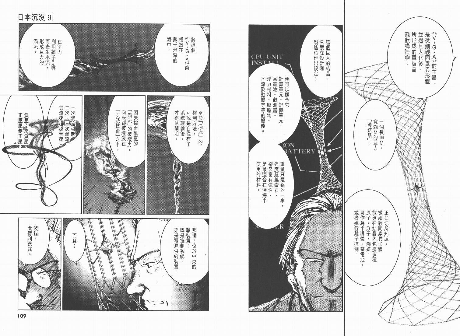 日本沉没第9卷图