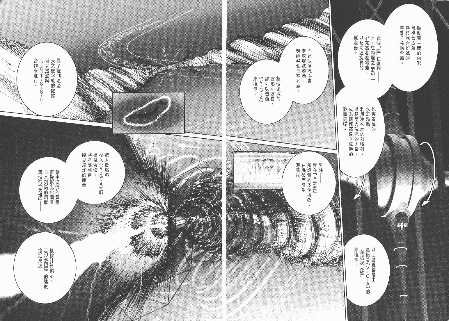 日本沉没第9卷图