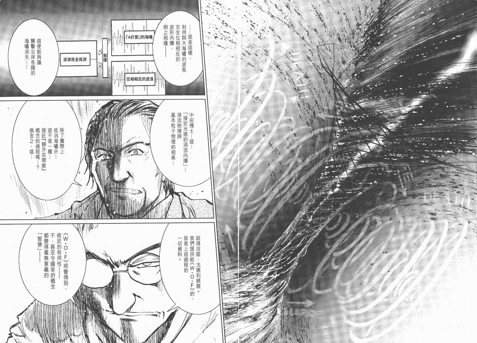 日本沉没第9卷图