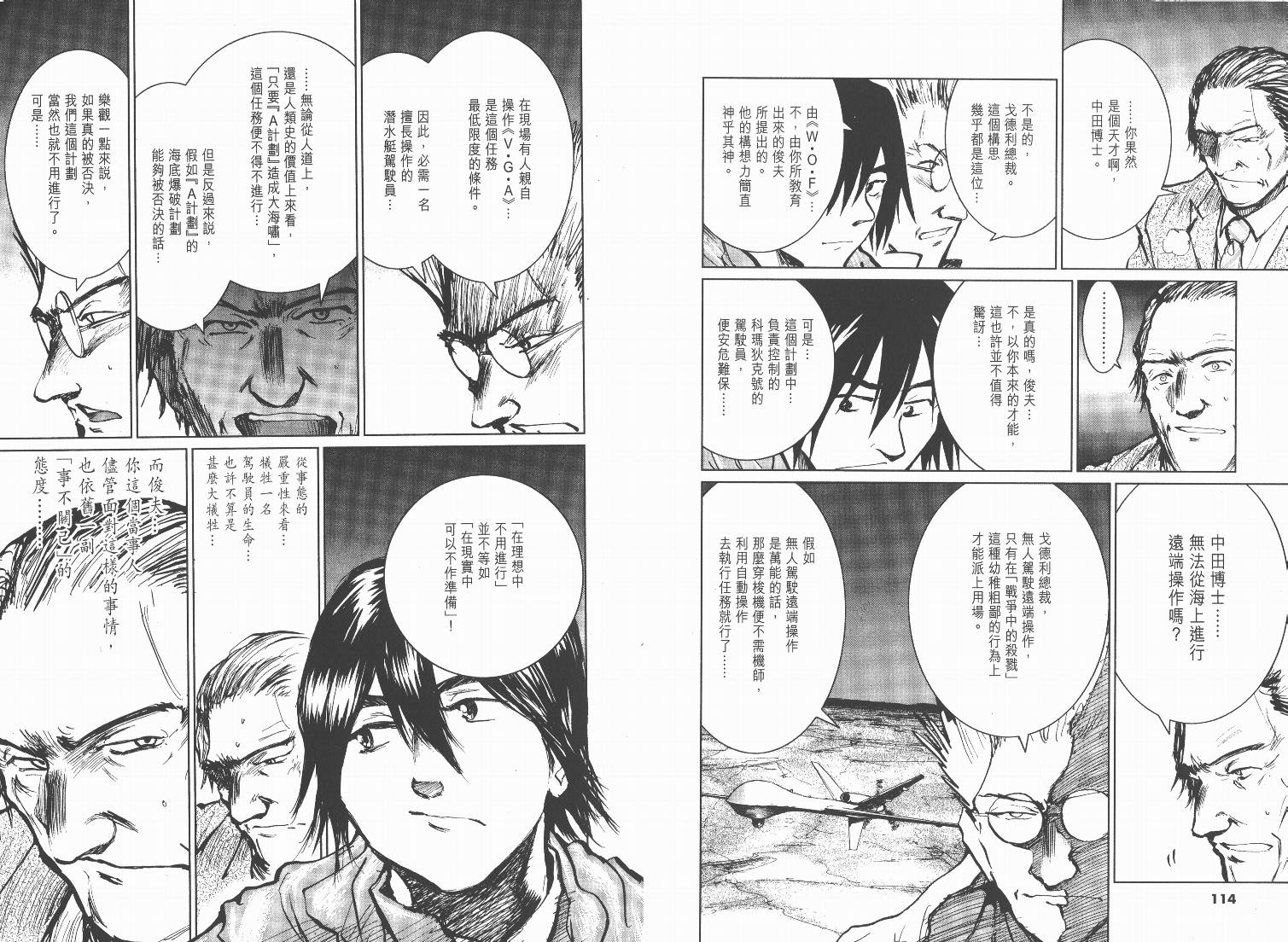 日本沉没第9卷图