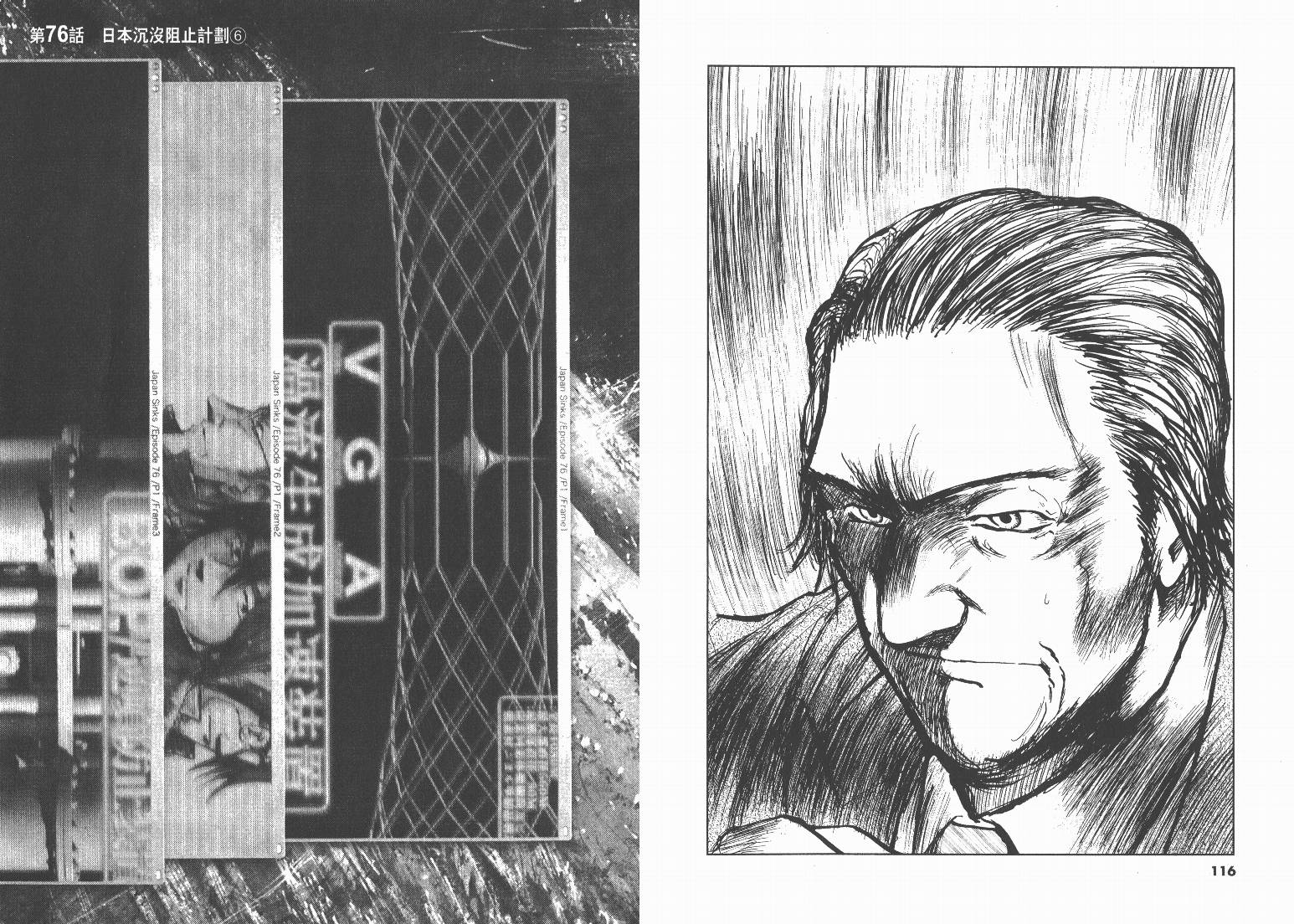 日本沉没第9卷图