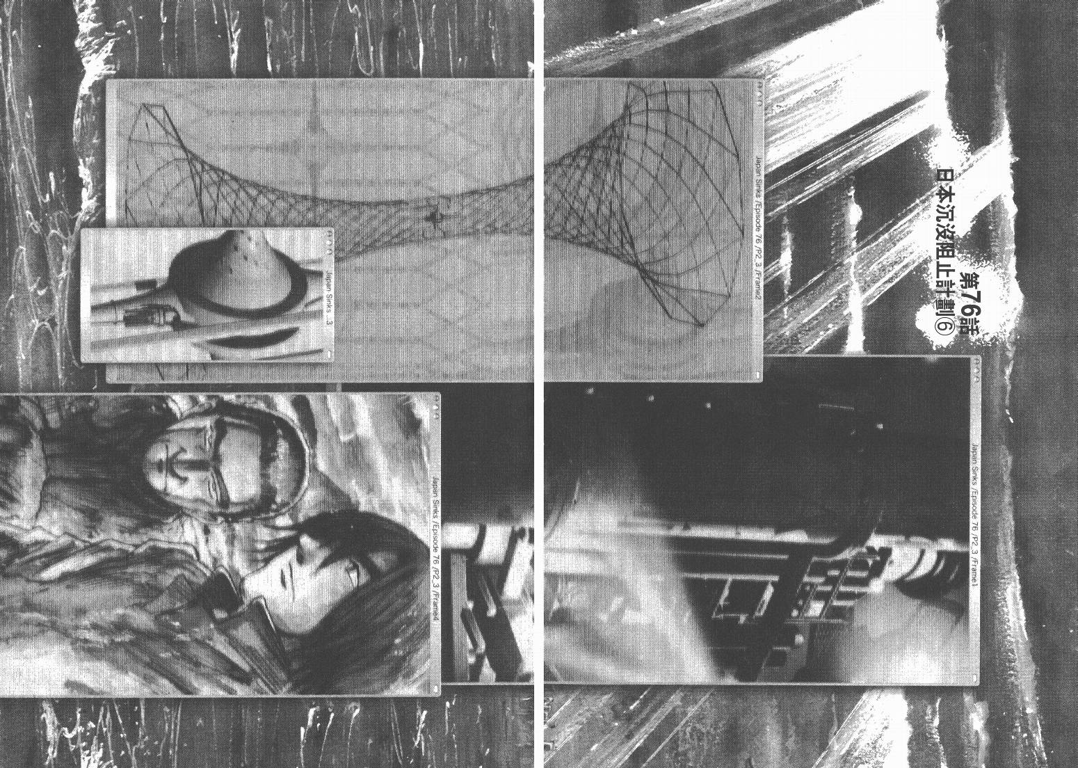 日本沉没第9卷图