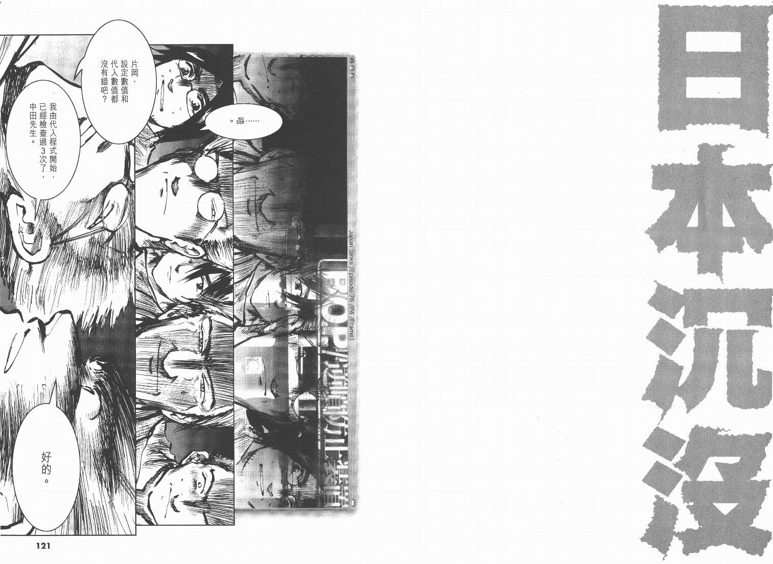 日本沉没第9卷图