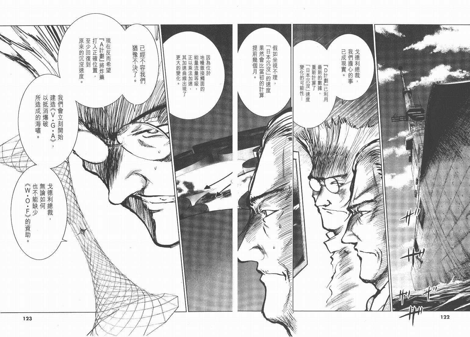 日本沉没第9卷图