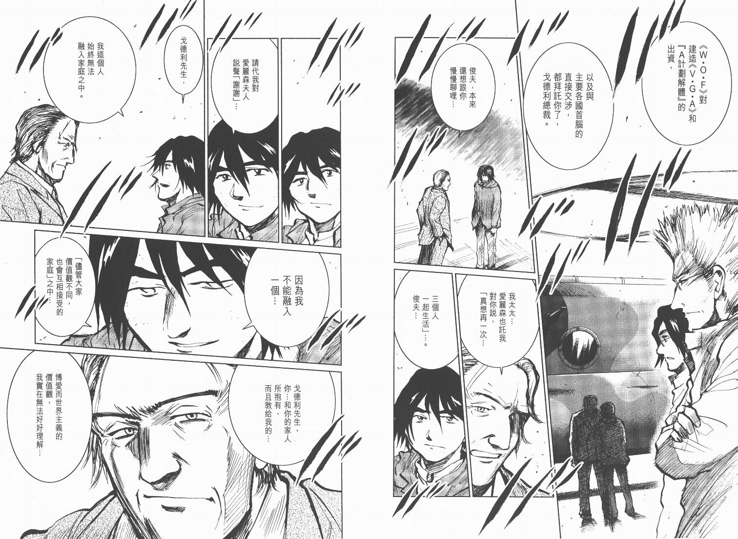 日本沉没第9卷图