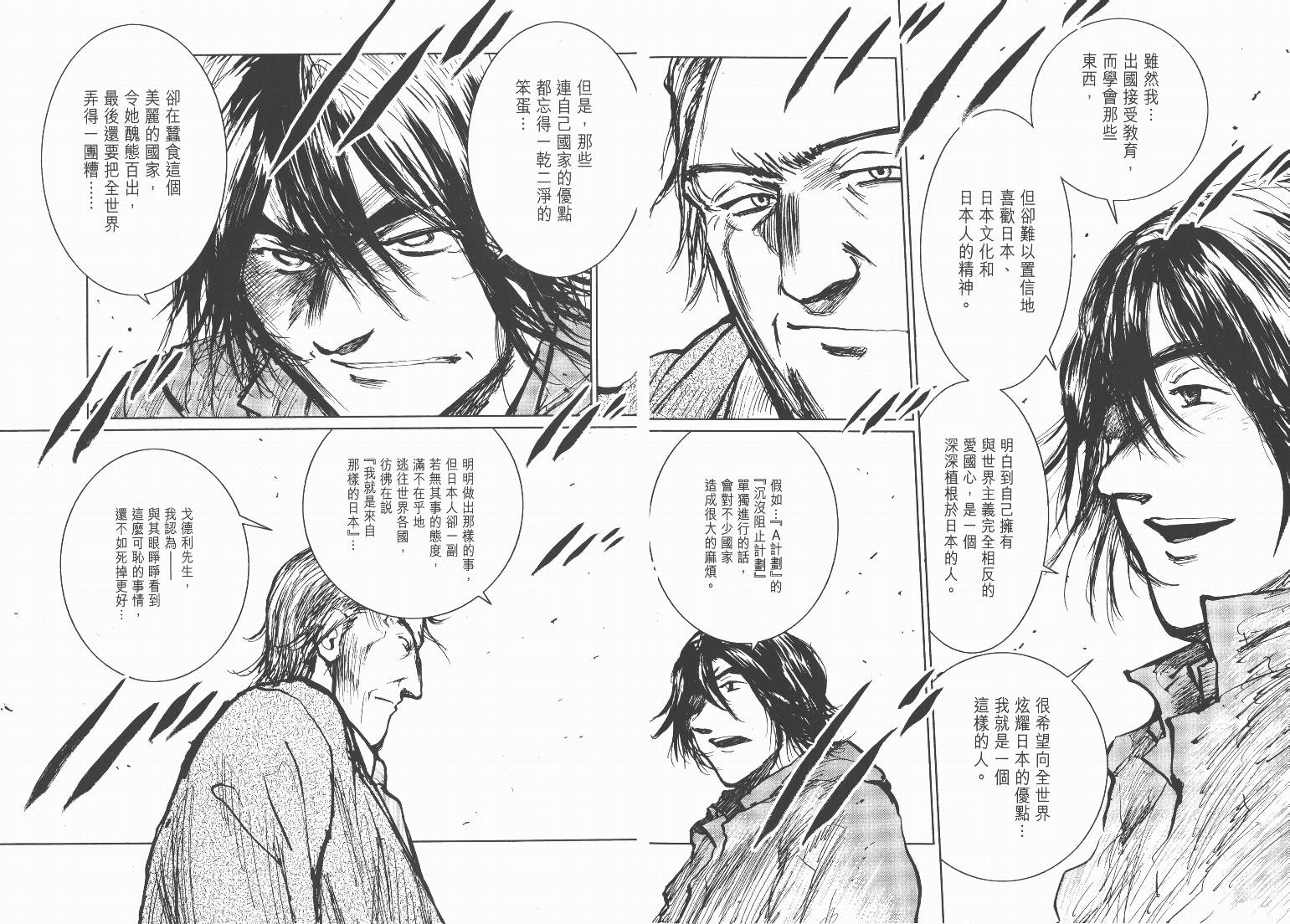 日本沉没第9卷图