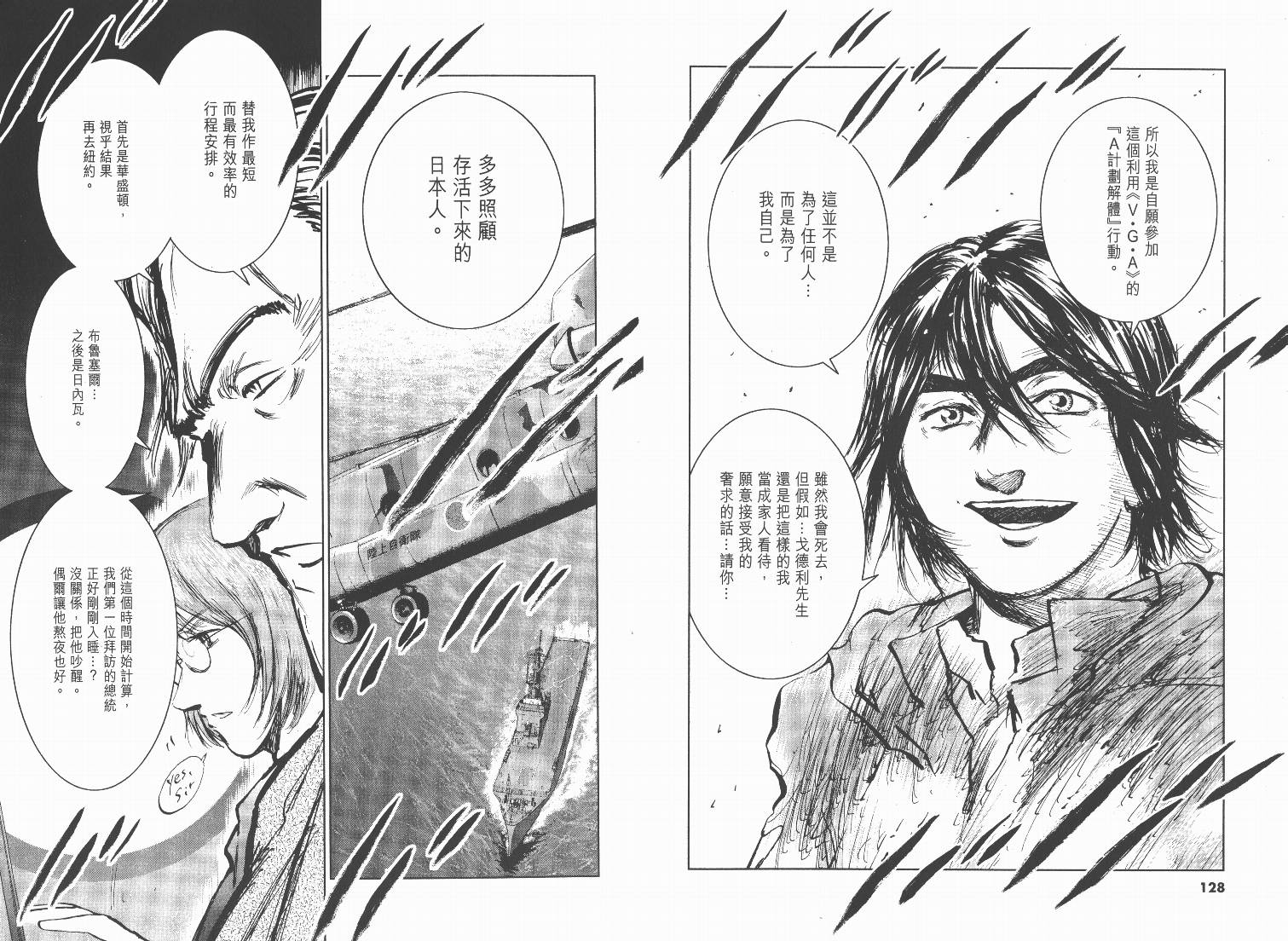 日本沉没第9卷图