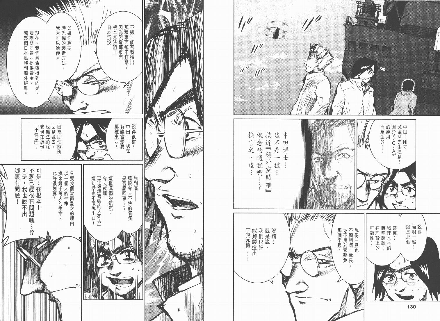 日本沉没第9卷图