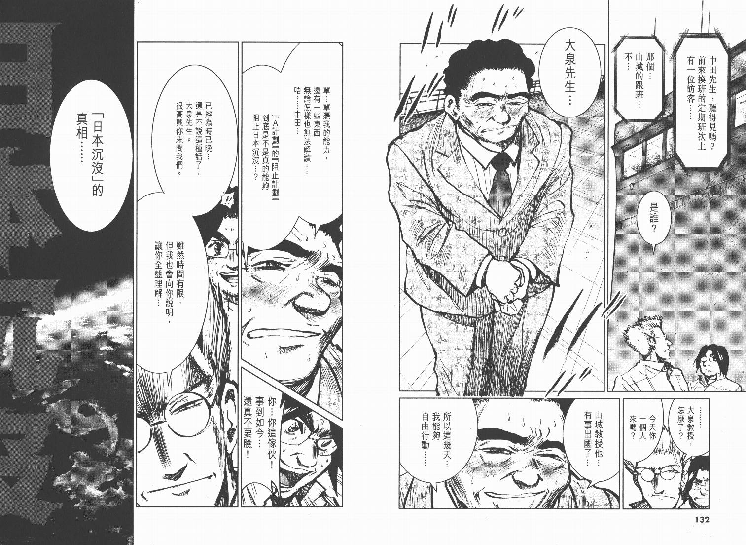 日本沉没第9卷图