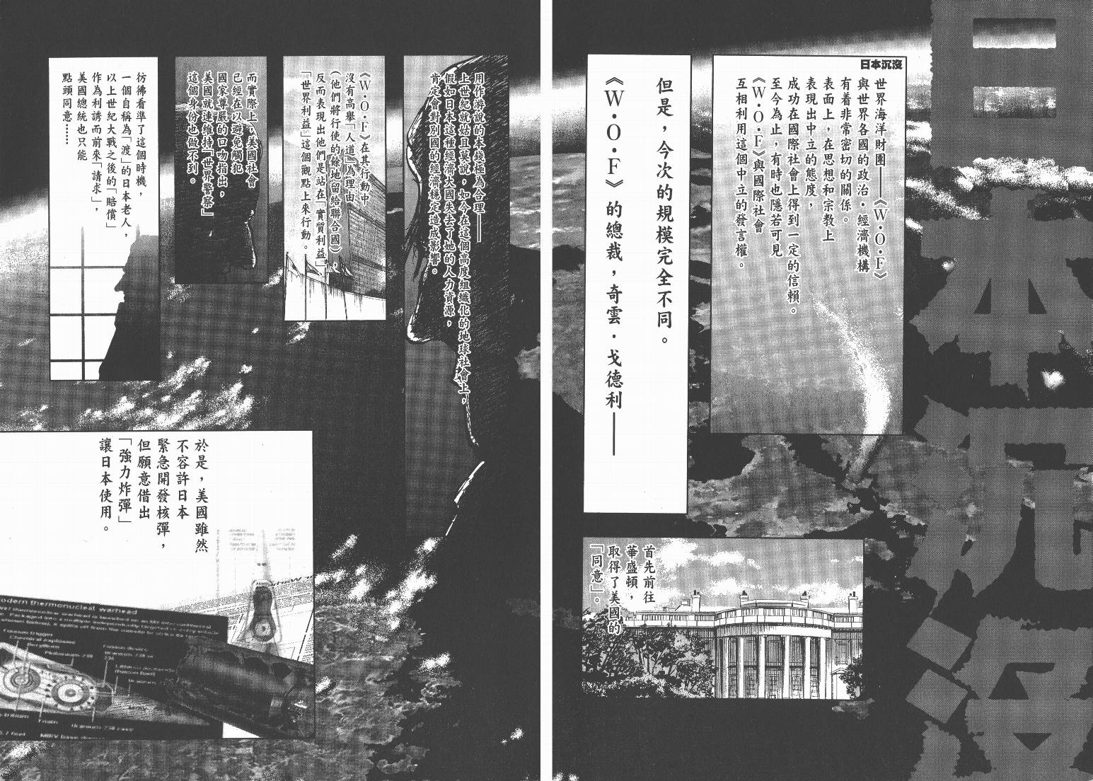 日本沉没第9卷图