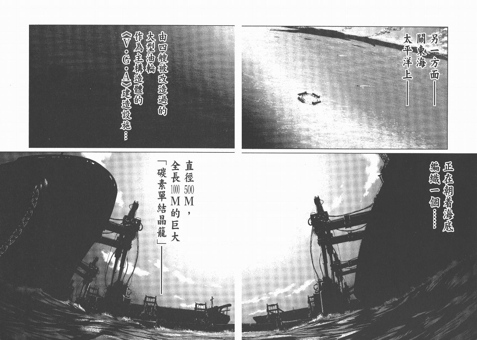 日本沉没第9卷图