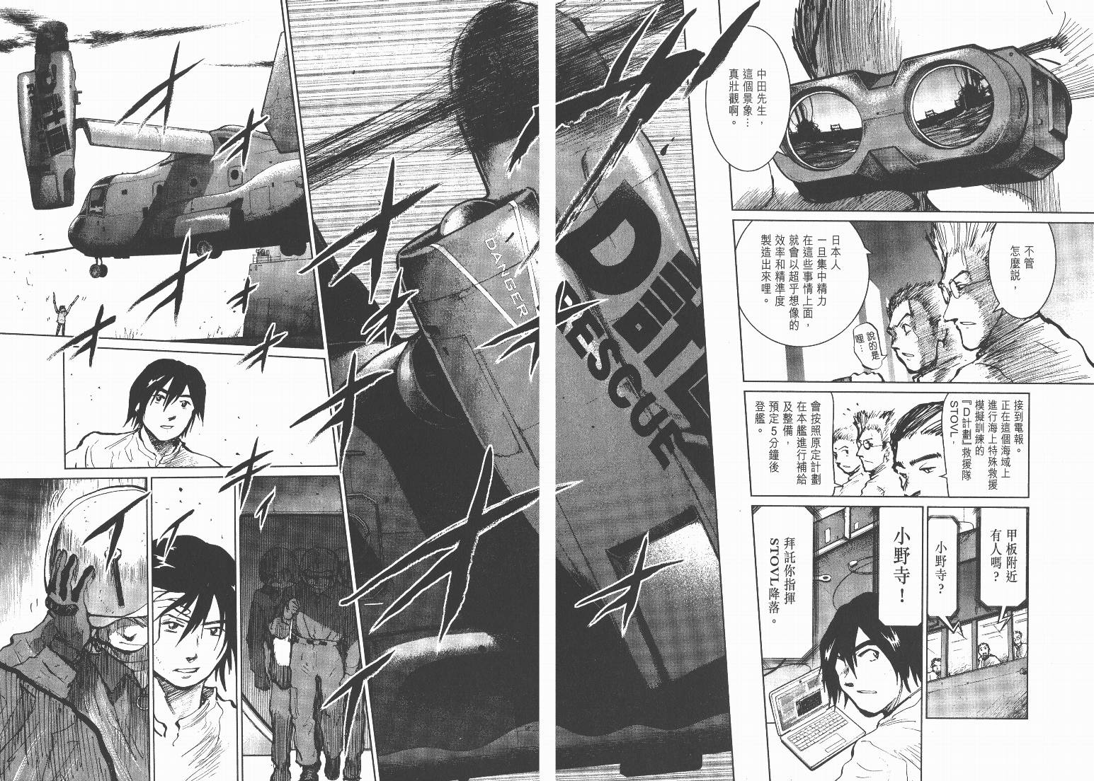 日本沉没第9卷图