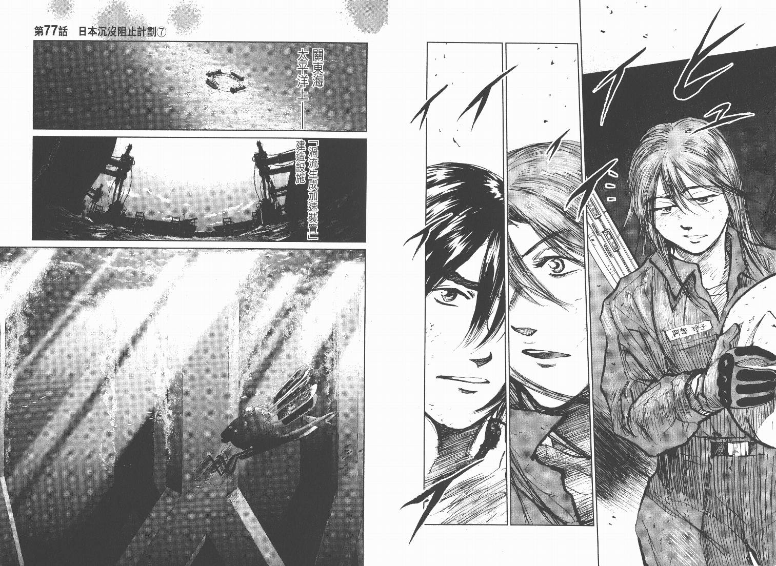 日本沉没第9卷图