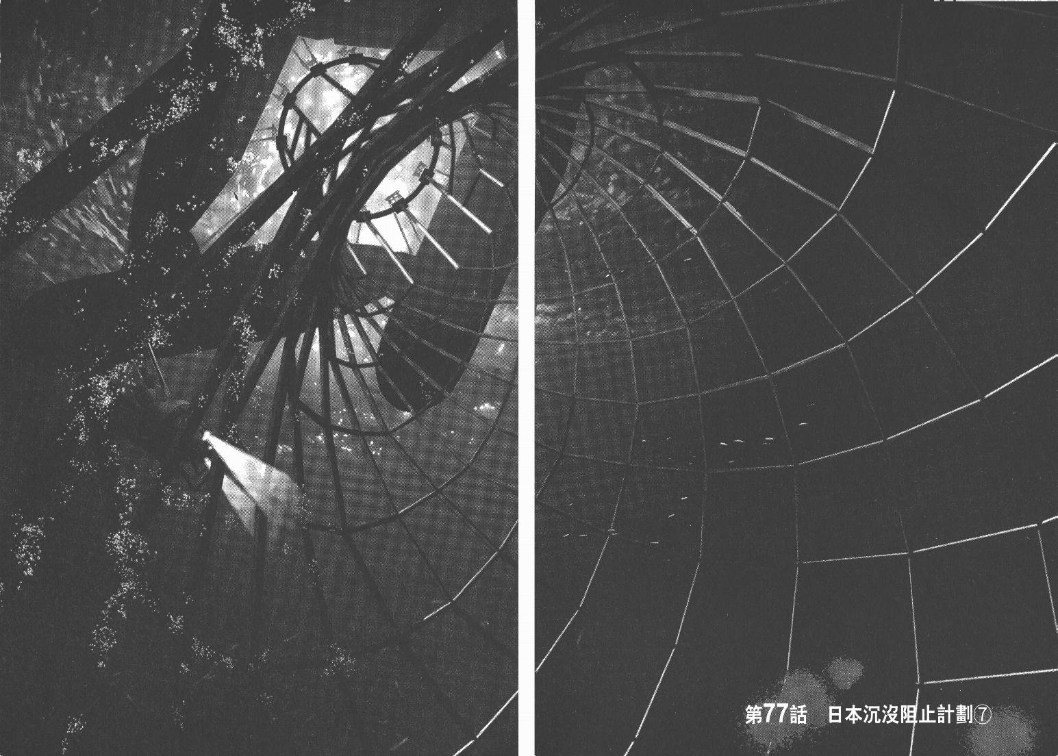 日本沉没第9卷图