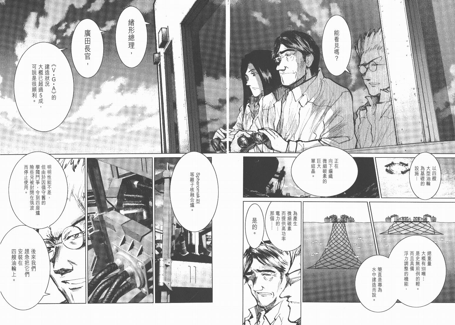 日本沉没第9卷图