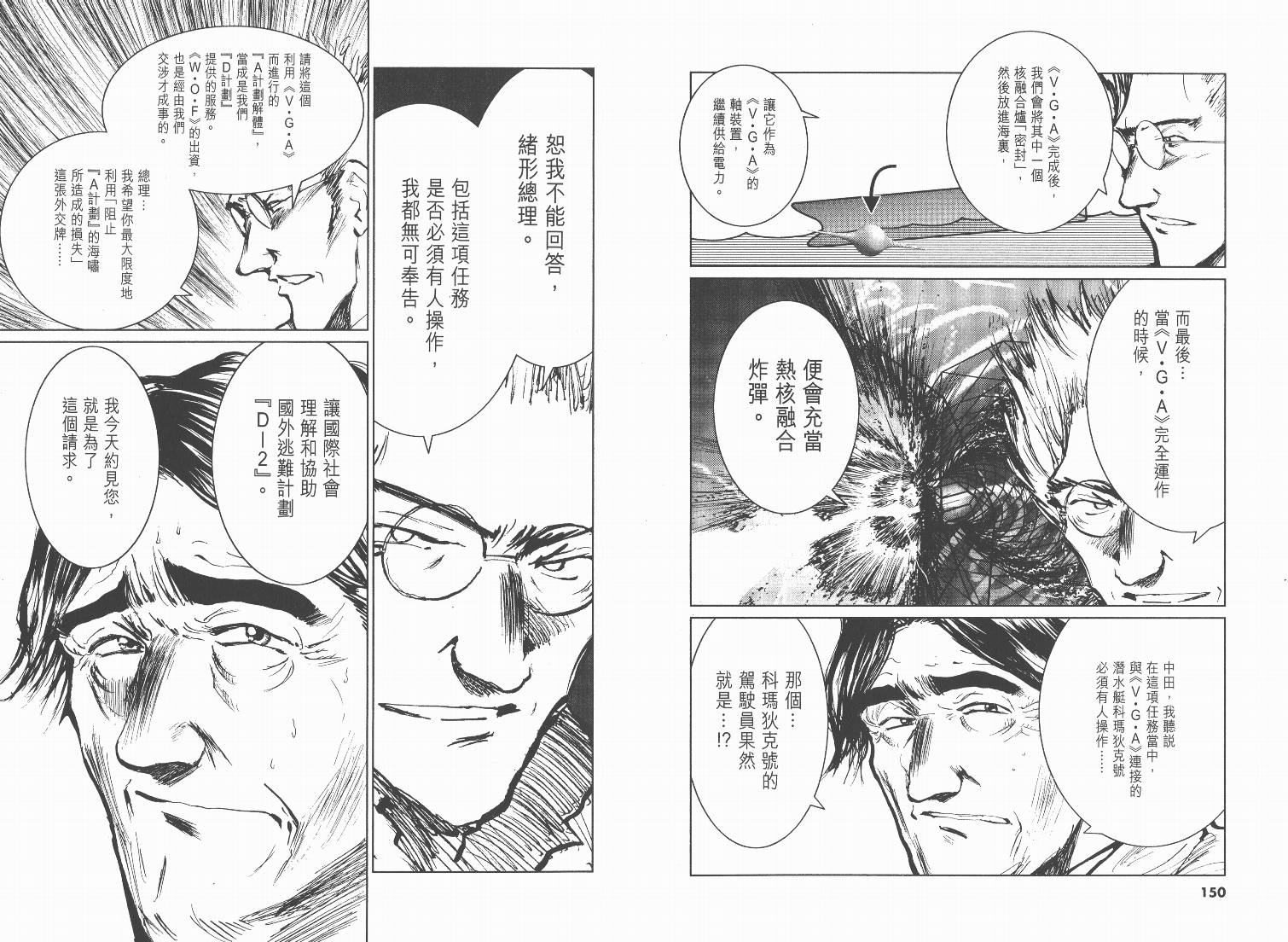 日本沉没第9卷图