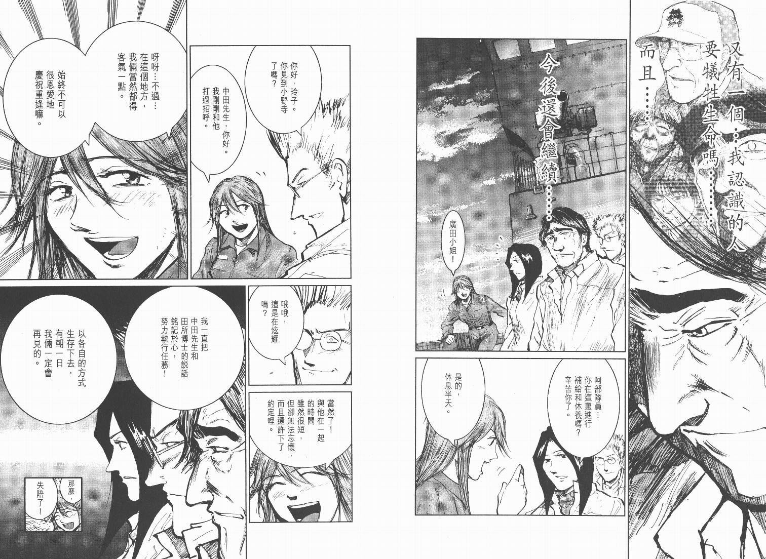 日本沉没第9卷图