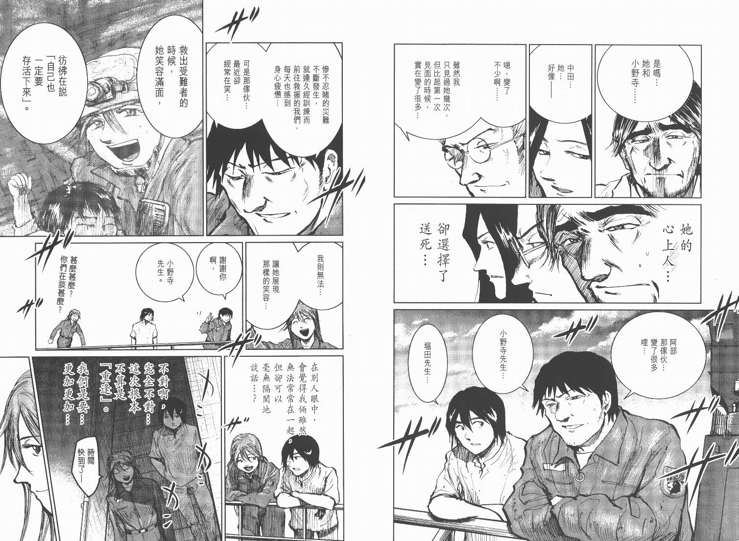 日本沉没第9卷图