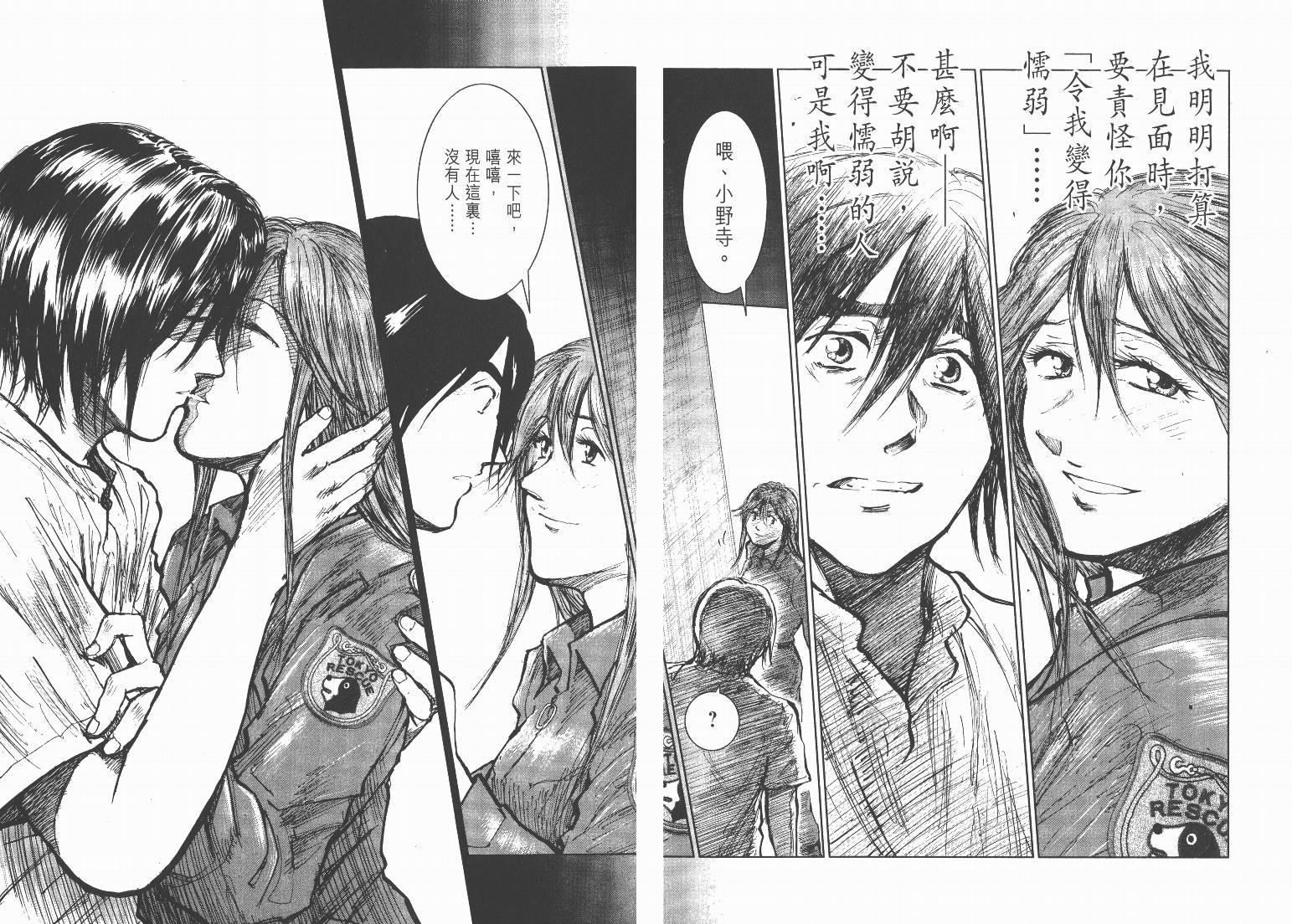 日本沉没第9卷图