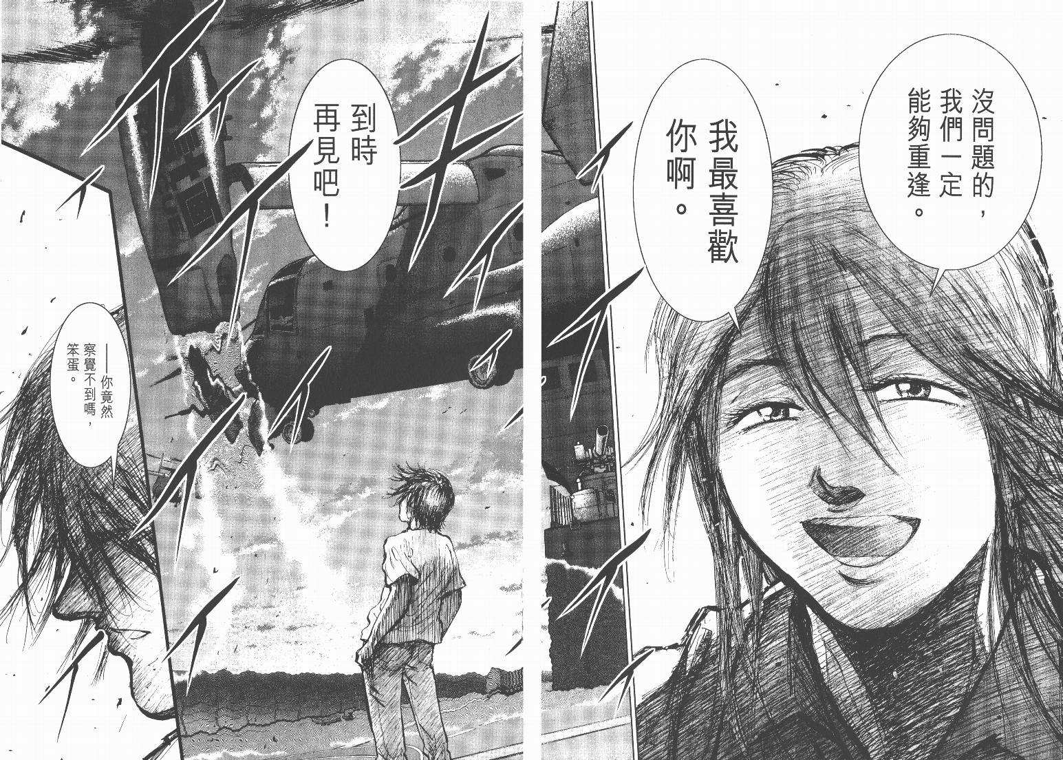 日本沉没第9卷图